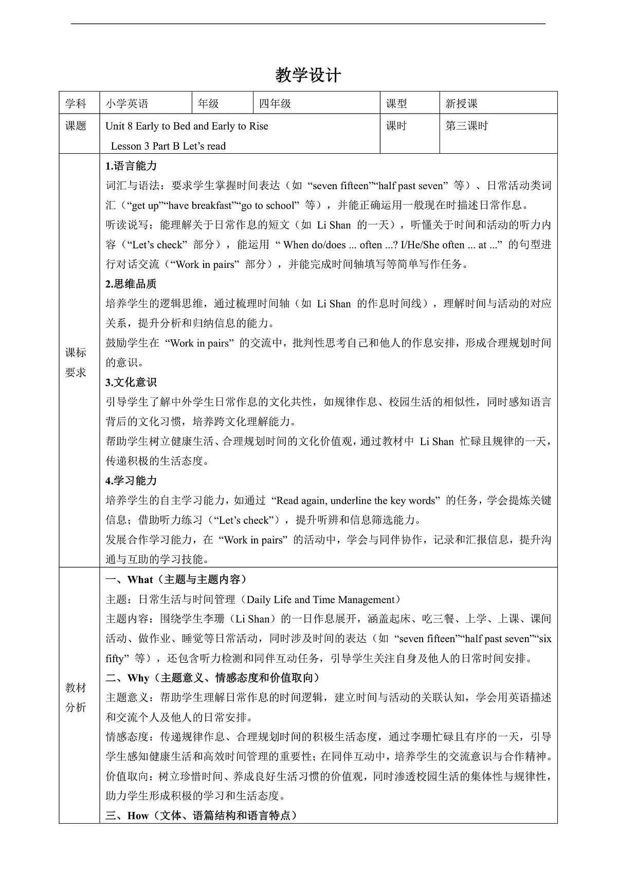 【教学评一体化】Unit 8 Early to Bed and Early to Rise Lesson 3 Part B Let's read 教学设计-陕旅版四上第1页