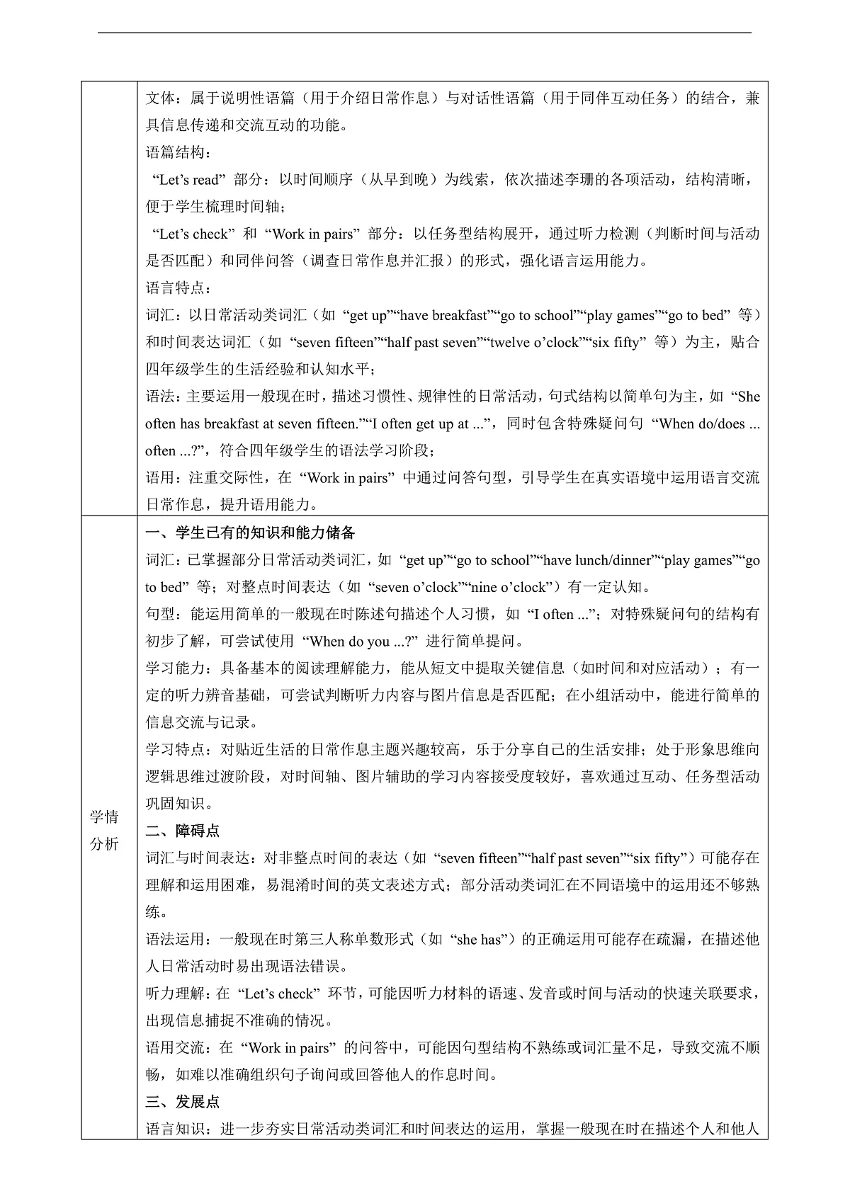 【教学评一体化】Unit 8 Early to Bed and Early to Rise Lesson 3 Part B Let's read 教学设计-陕旅版四上第2页