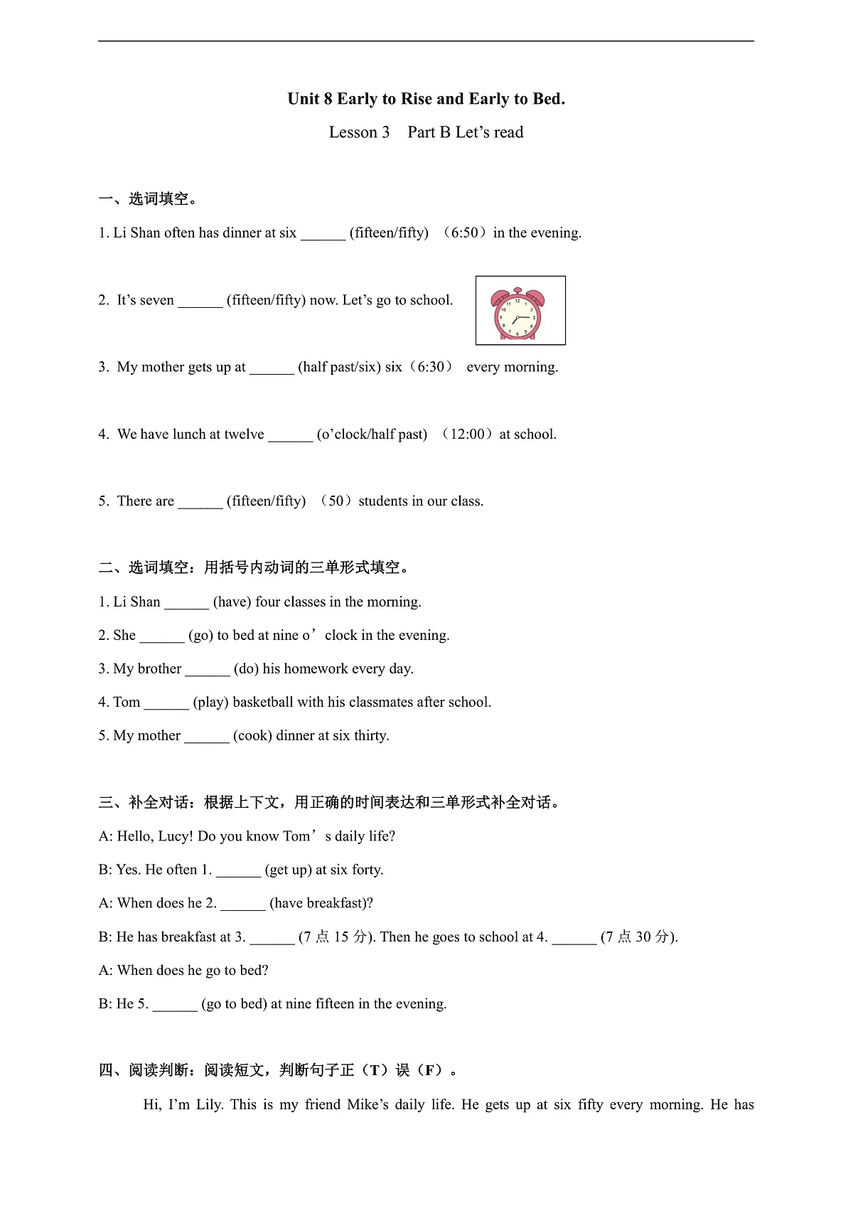 【教学评一体化】Unit 8 Early to Bed and Early to Rise Lesson 3 Part B Let's read 课后练习-陕旅版四上第1页