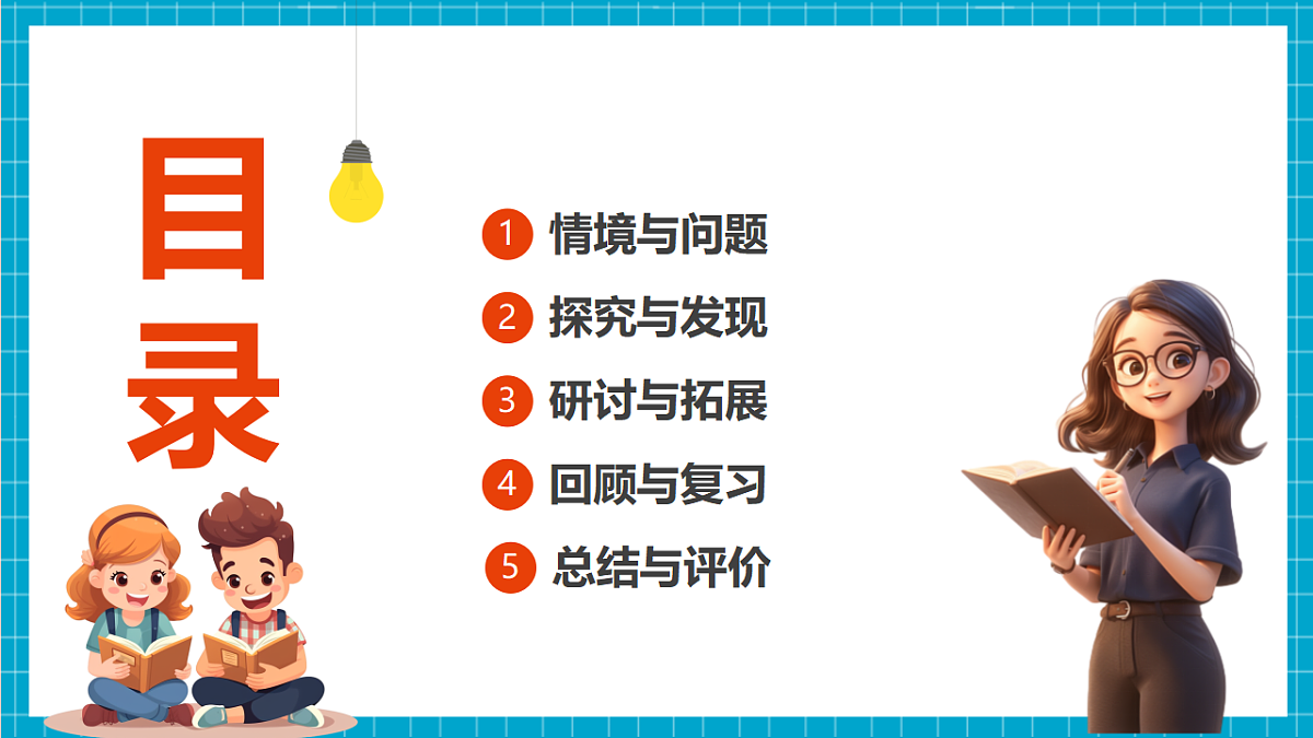 大象版科学二上反思单元《李时珍与本草纲目》课时课件第2页