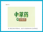 【新教学新课标】大象版科学二上反思单元《李时珍与本草纲目》课件+课时教案+单元整体教学设计