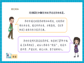 【新教学新课标】大象版科学二上反思单元《李时珍与本草纲目》课件+课时教案+单元整体教学设计