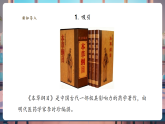 【新教材核心素养】大象版科学二年级上册反思单元《李时珍与本草纲目》（教学课件+教学设计+素材）