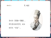 【新教材核心素养】大象版科学二年级上册反思单元《李时珍与本草纲目》（教学课件+教学设计+素材）