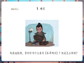 【新教材核心素养】大象版科学二年级上册反思单元《李时珍与本草纲目》（教学课件+教学设计+素材）