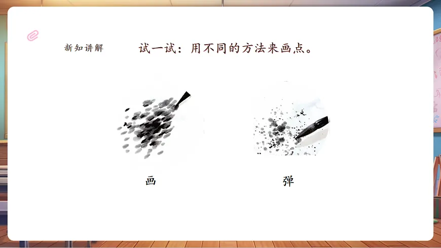 岭南版美术-二年级上册第十九课《嬉戏点点世界》-课件（22页）第6页