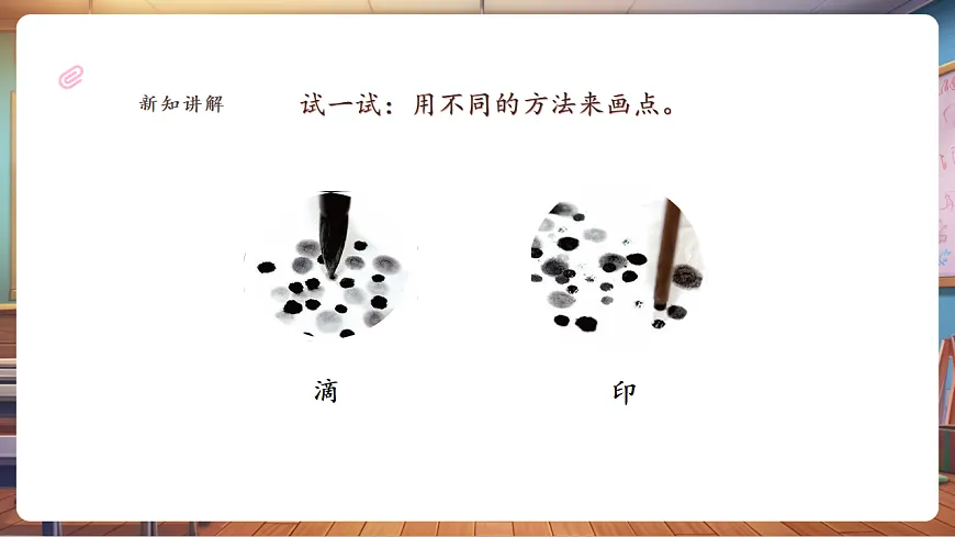 岭南版美术-二年级上册第十九课《嬉戏点点世界》-课件（22页）第7页