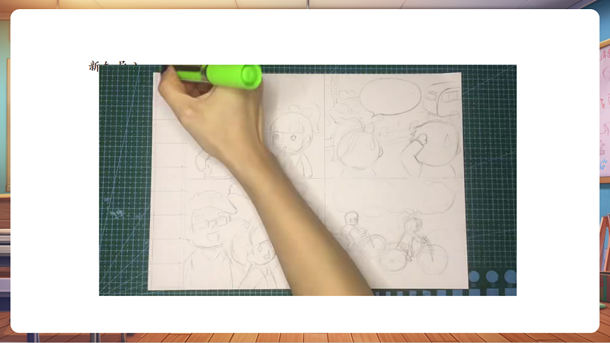 【湘美版】美术二年级上册第四单元第3课《四格画》第3页