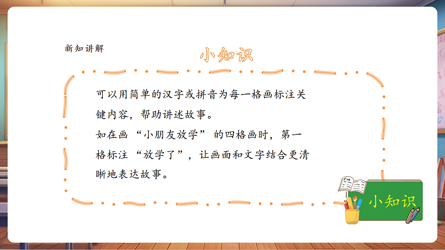 【湘美版】美术二年级上册第四单元第3课《四格画》第5页