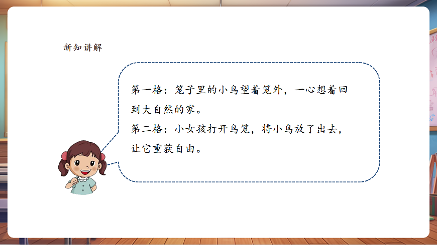 【湘美版】美术二年级上册第四单元第3课《四格画》第7页