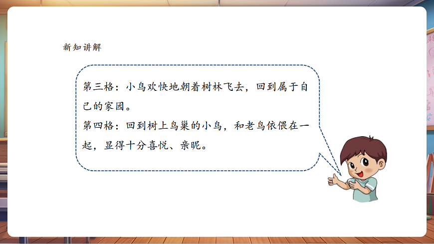 【湘美版】美术二年级上册第四单元第3课《四格画》第8页