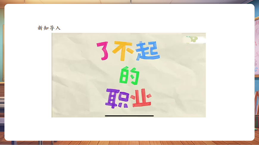 【湘美版】美术二年级上册第五单元第4课《职业体验》课件（29页）第3页