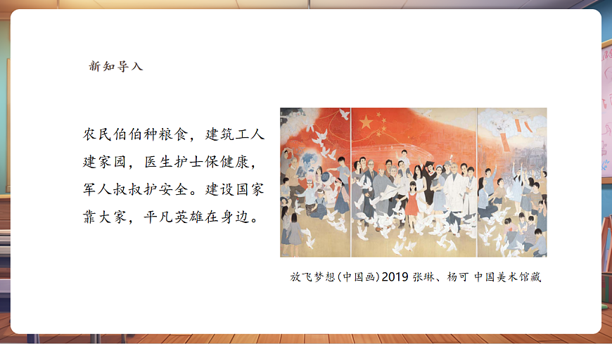 【湘美版】美术二年级上册第五单元第4课《职业体验》课件（29页）第4页