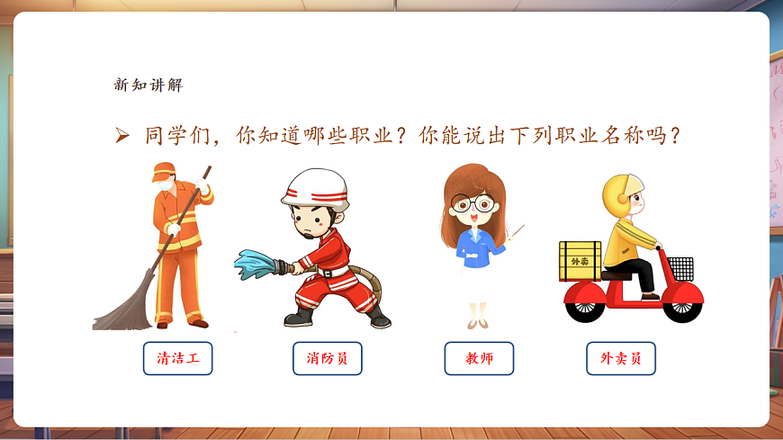 【湘美版】美术二年级上册第五单元第4课《职业体验》课件（29页）第5页