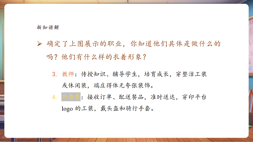 【湘美版】美术二年级上册第五单元第4课《职业体验》课件（29页）第7页