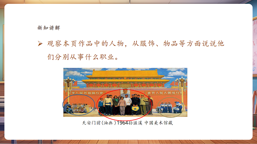 【湘美版】美术二年级上册第五单元第4课《职业体验》课件（29页）第8页