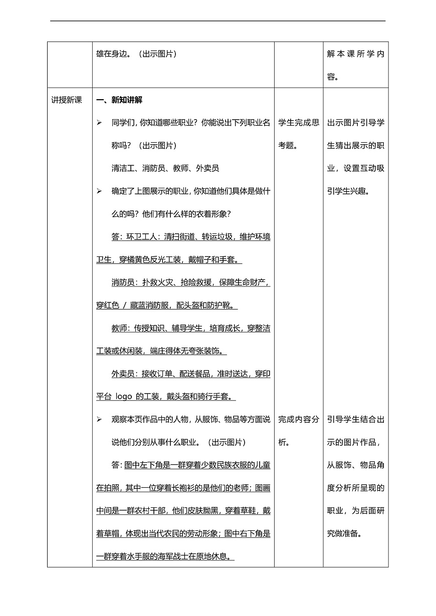 第5单元第4课《职业体验》核心素养教学设计第2页