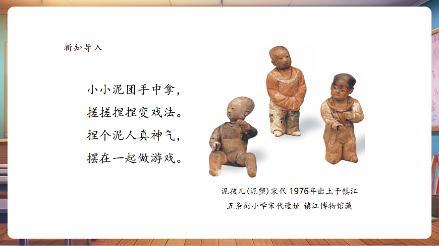 【湘美版】美术二年级上册第五单元第5课《泥人游戏》课件（28页）第4页