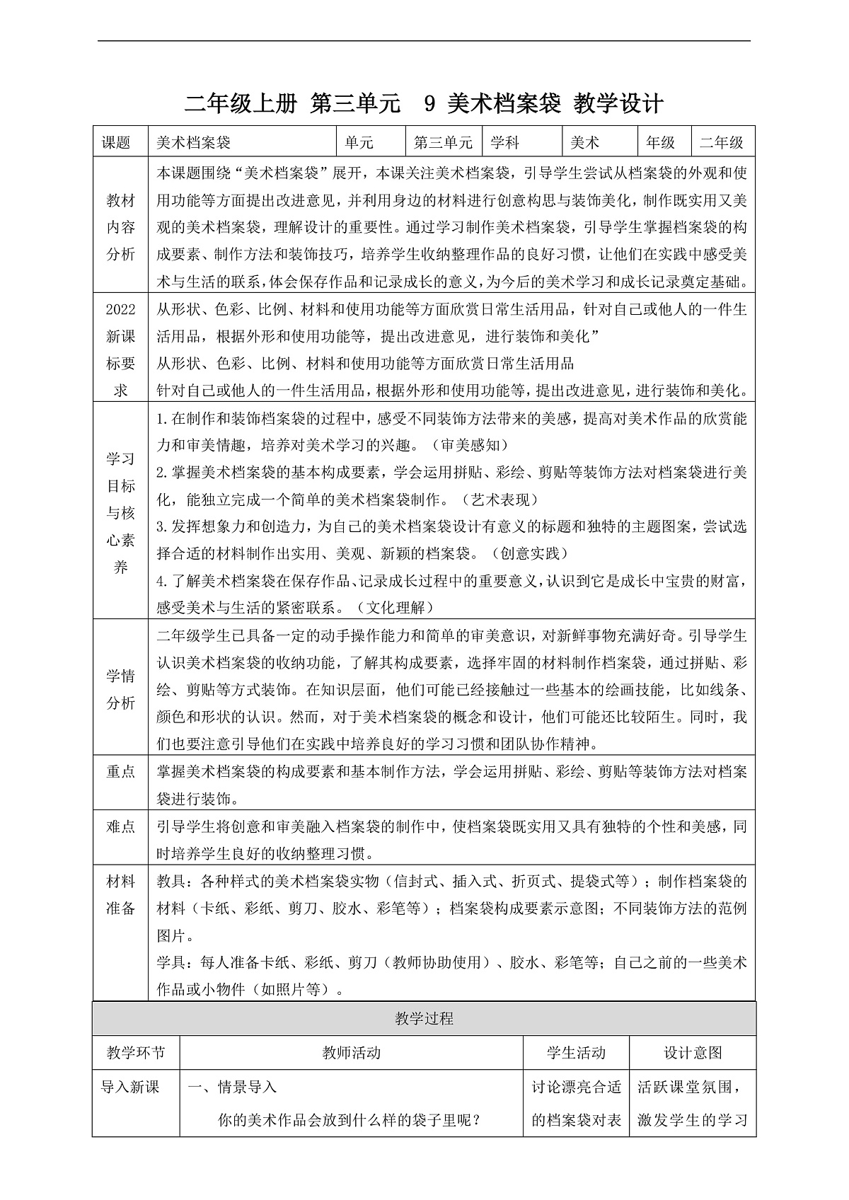 【浙教版】美术  二年级上册   第三单元   9 美术档案袋   教学设计第1页