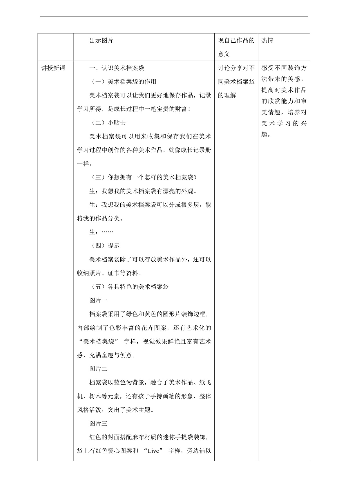 【浙教版】美术  二年级上册   第三单元   9 美术档案袋   教学设计第2页