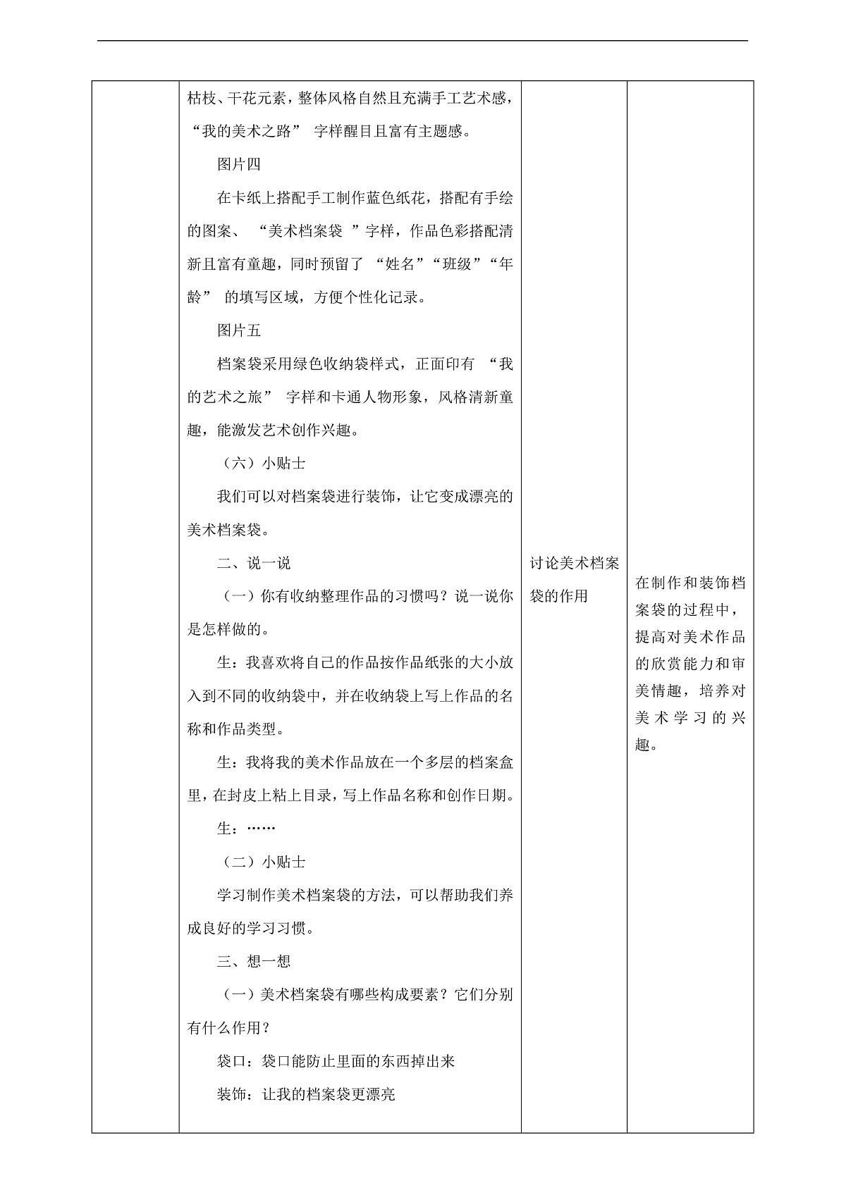 【浙教版】美术  二年级上册   第三单元   9 美术档案袋   教学设计第3页