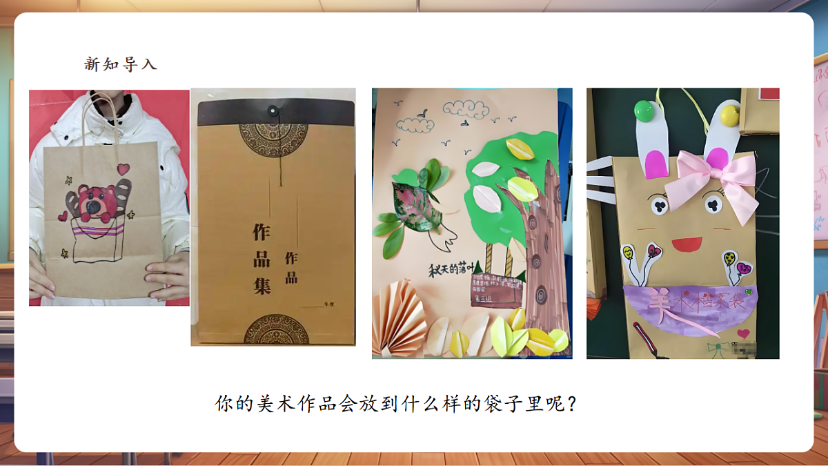 【浙教版】美术  二年级上册   第三单元   9 美术档案袋  教学课件（46页）第3页