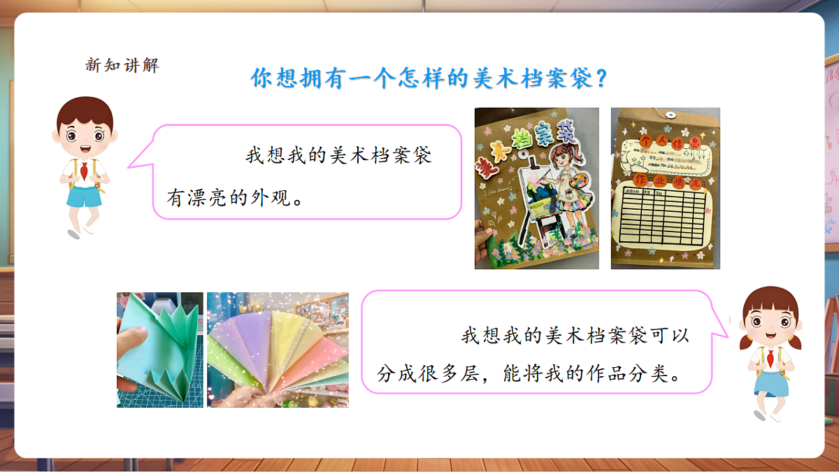 【浙教版】美术  二年级上册   第三单元   9 美术档案袋  教学课件（46页）第6页