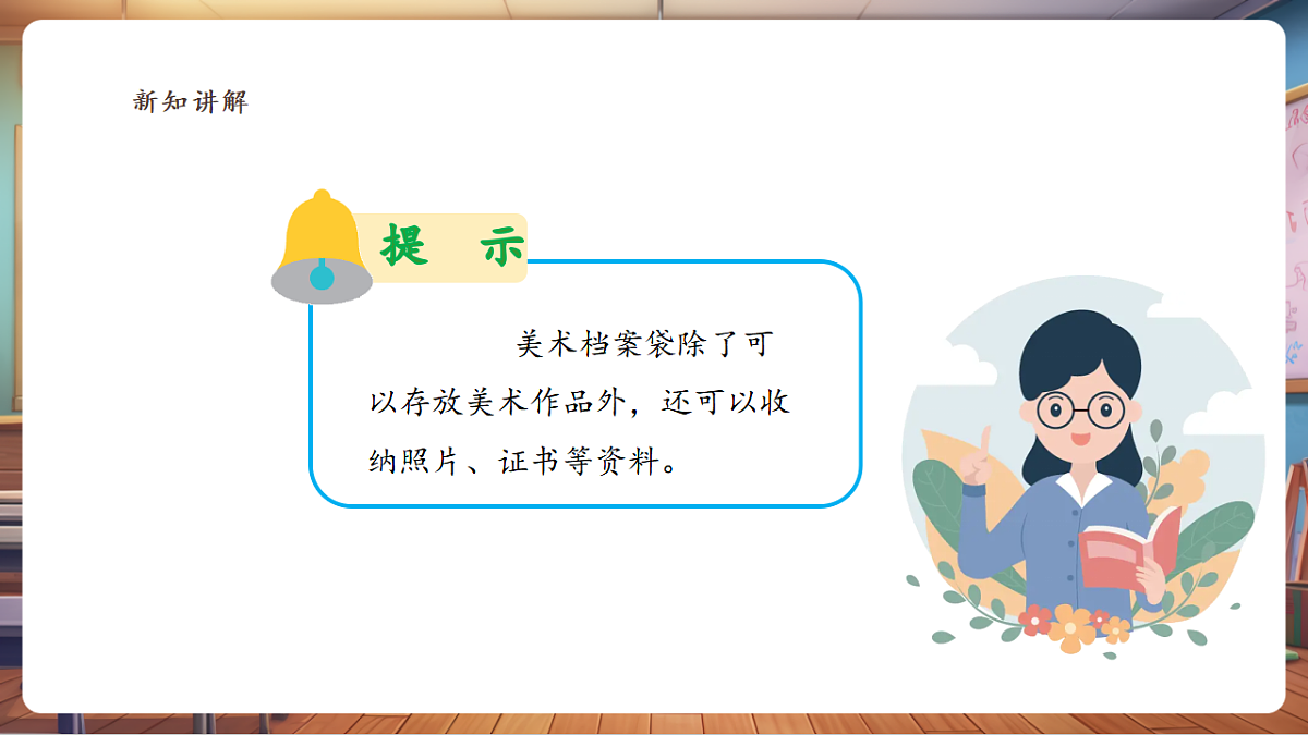 【浙教版】美术  二年级上册   第三单元   9 美术档案袋  教学课件（46页）第7页