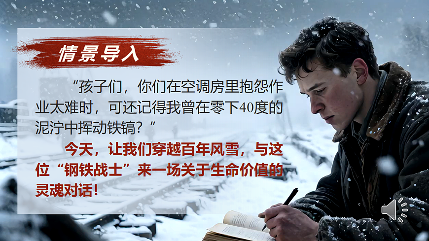 《整本书阅读《钢铁是怎样炼成的》》第4页