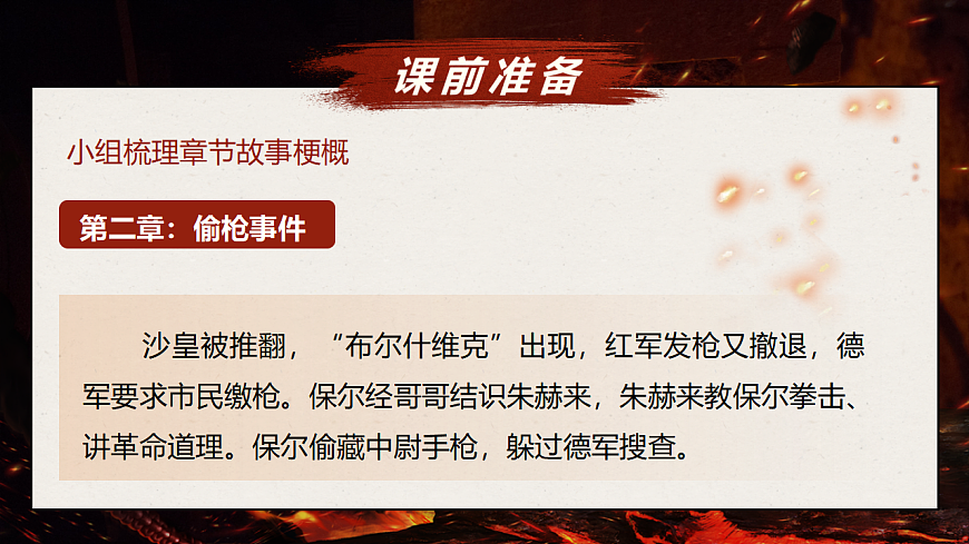 《整本书阅读《钢铁是怎样炼成的》》第6页