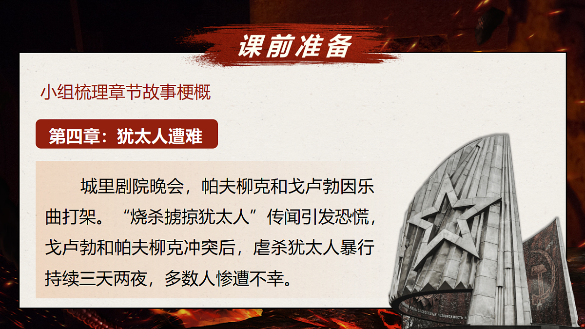 《整本书阅读《钢铁是怎样炼成的》》第8页