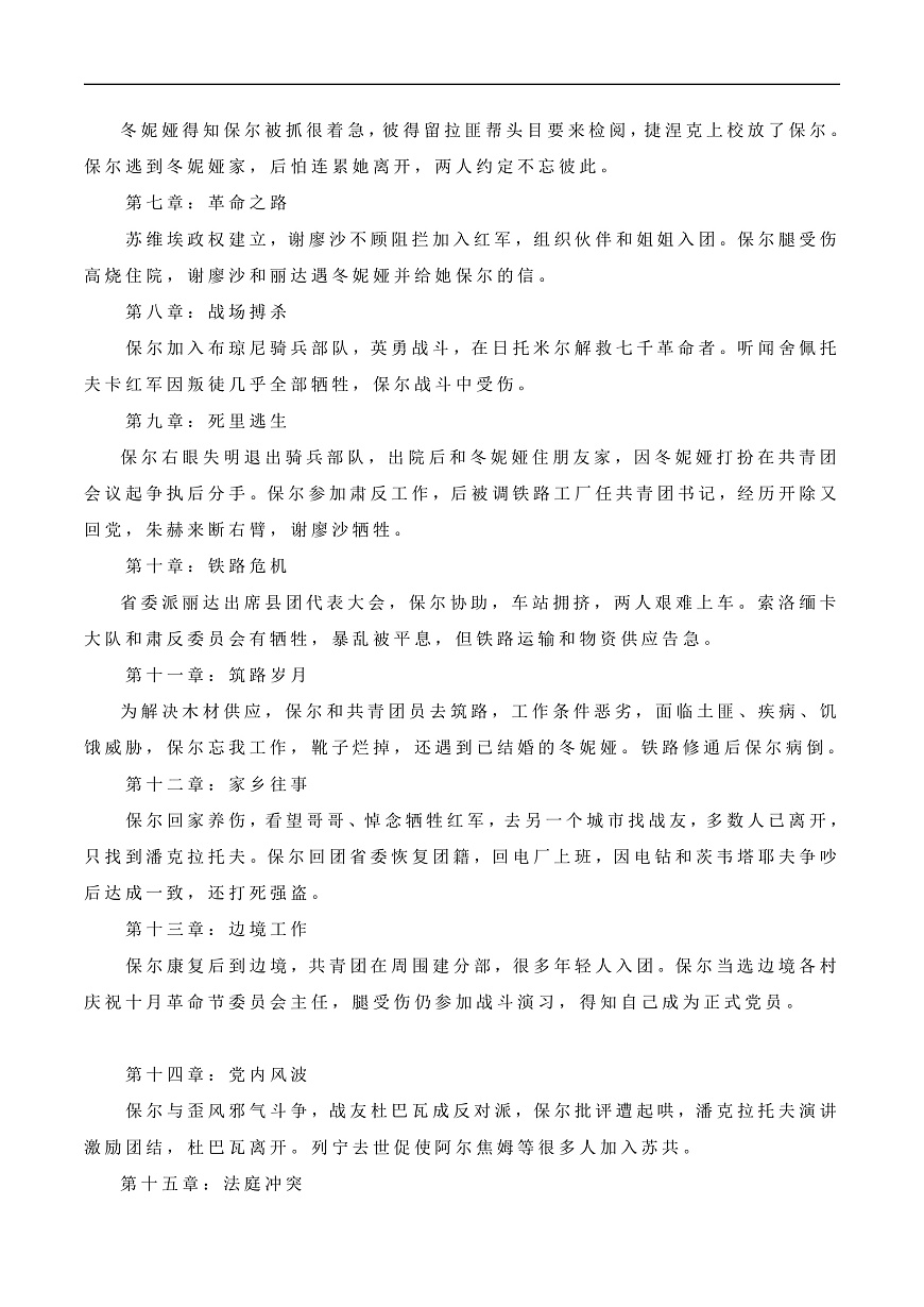 《整本书阅读《钢铁是怎样炼成的》》教学设计第3页