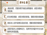【核心素养-任务型】统编版语文七下 第三单元《课外古诗词诵读》课件+教案+音视频素材