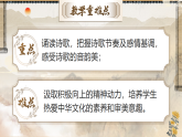 【核心素养-任务型】统编版语文七下 第三单元《课外古诗词诵读》课件+教案+音视频素材