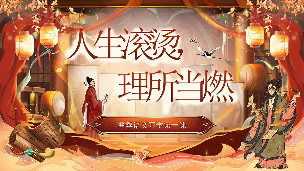 《人生滚烫，理所当燃》第1页