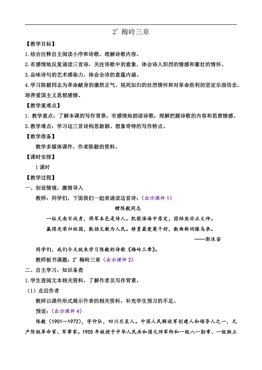 2 梅岭三章第2页