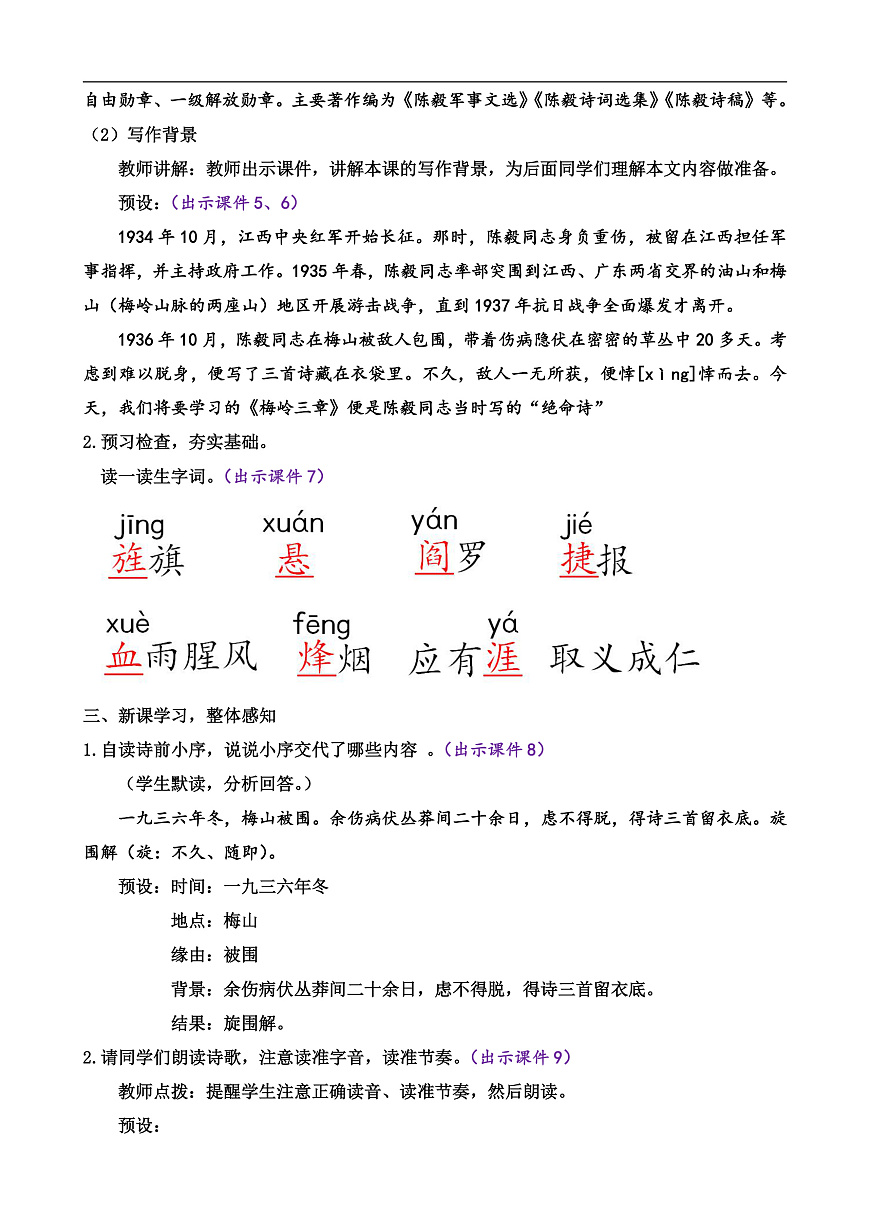 2 梅岭三章第3页