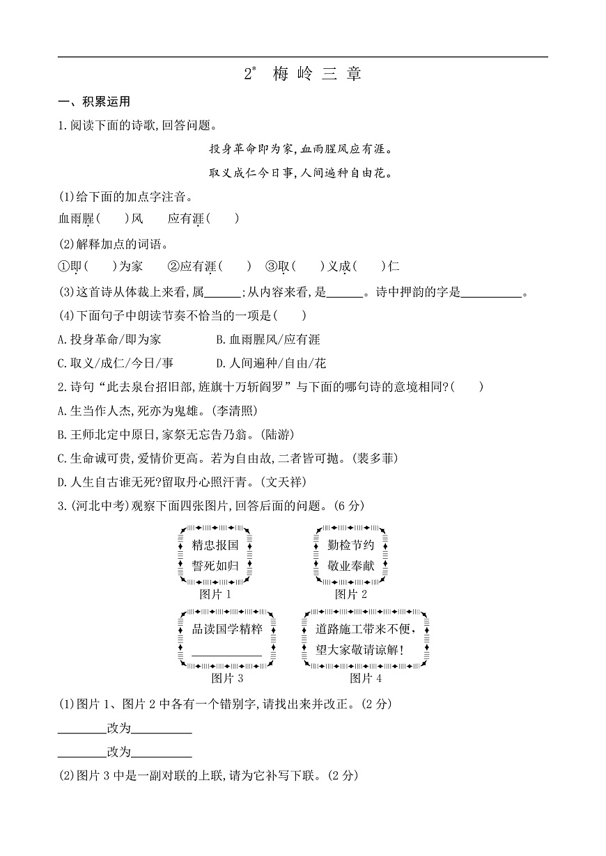 2 梅岭三章（课课练）第2页