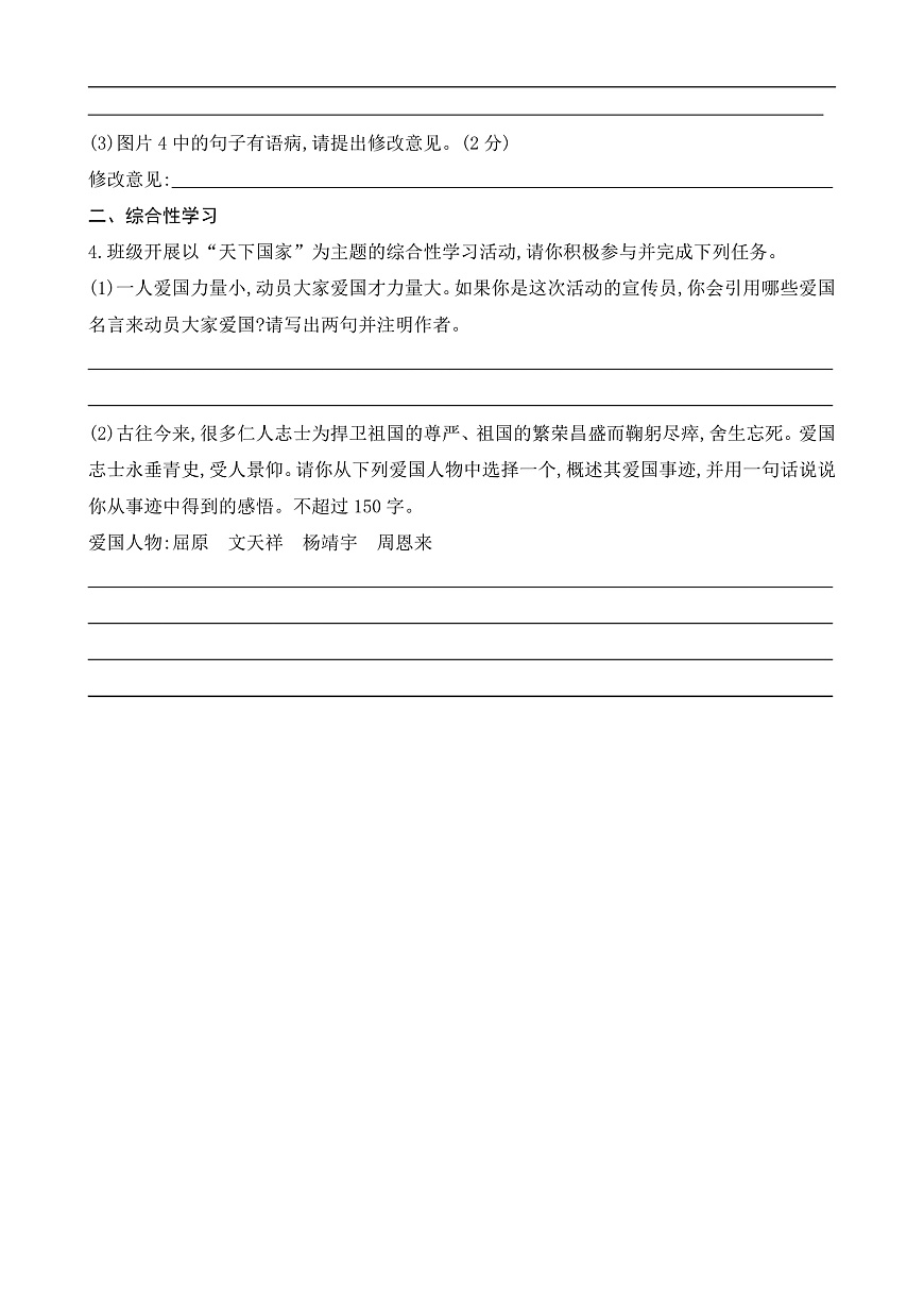2 梅岭三章（课课练）第3页