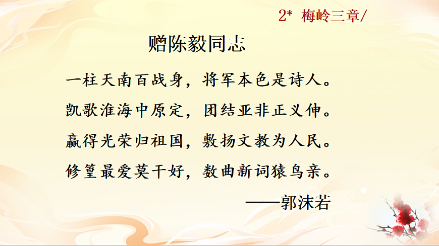 2 梅岭三章第1页