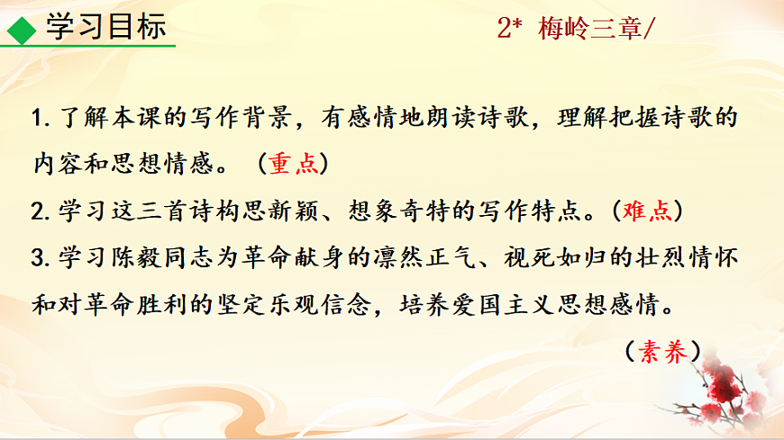 2 梅岭三章第3页