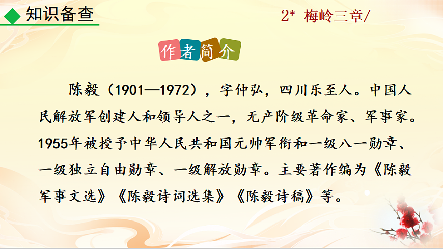 2 梅岭三章第4页