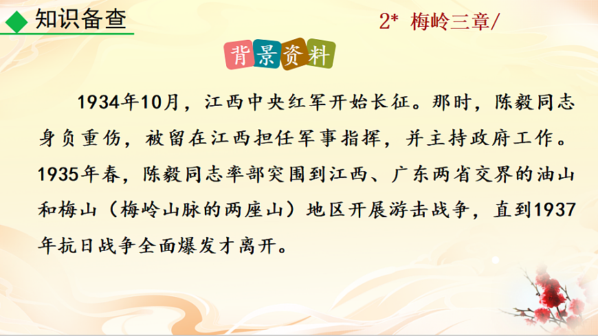 2 梅岭三章第5页