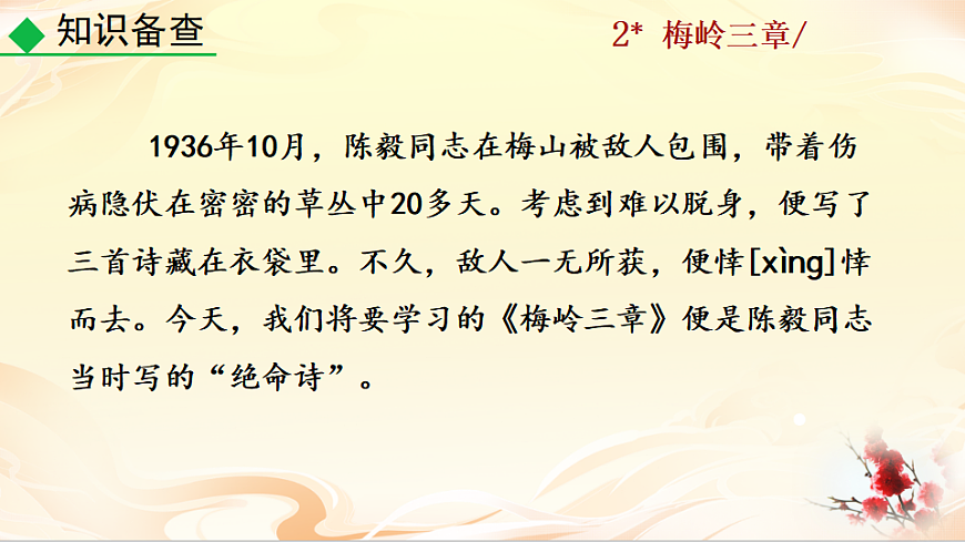 2 梅岭三章第6页