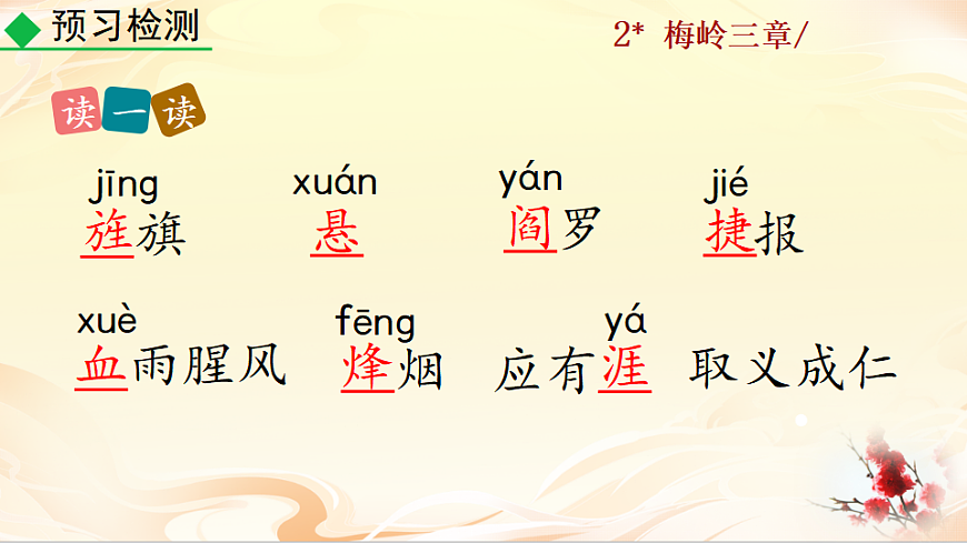 2 梅岭三章第7页