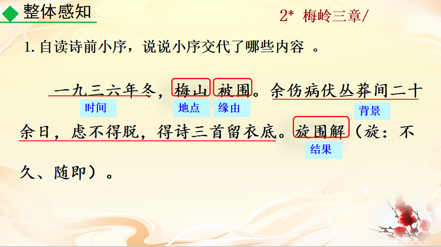 2 梅岭三章第8页