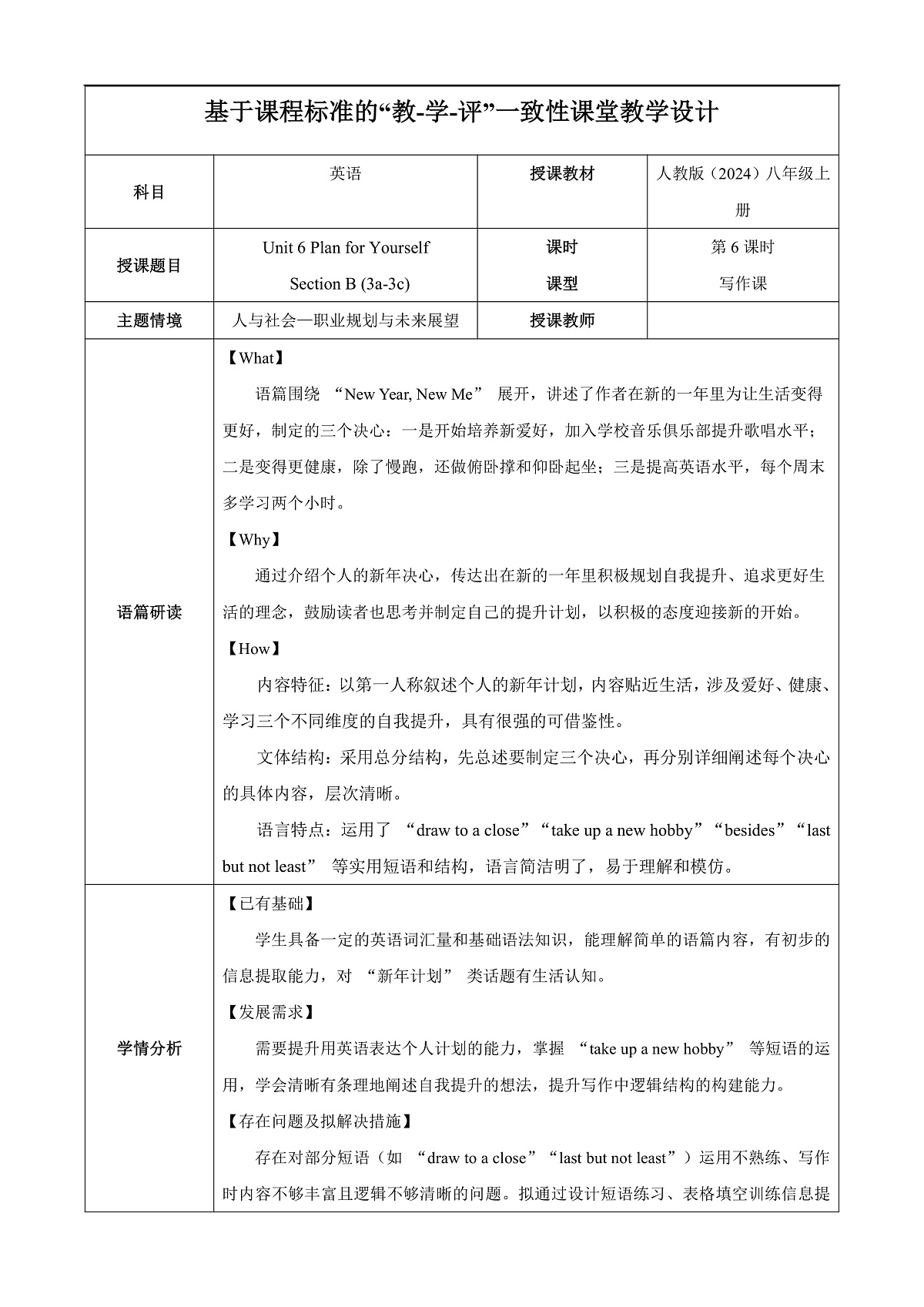 Unit 6 课时6 Section B（3a-3c）（教学设计）第1页