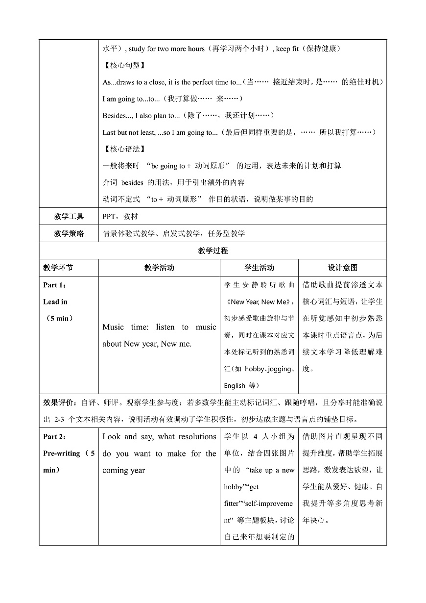 Unit 6 课时6 Section B（3a-3c）（教学设计）第3页