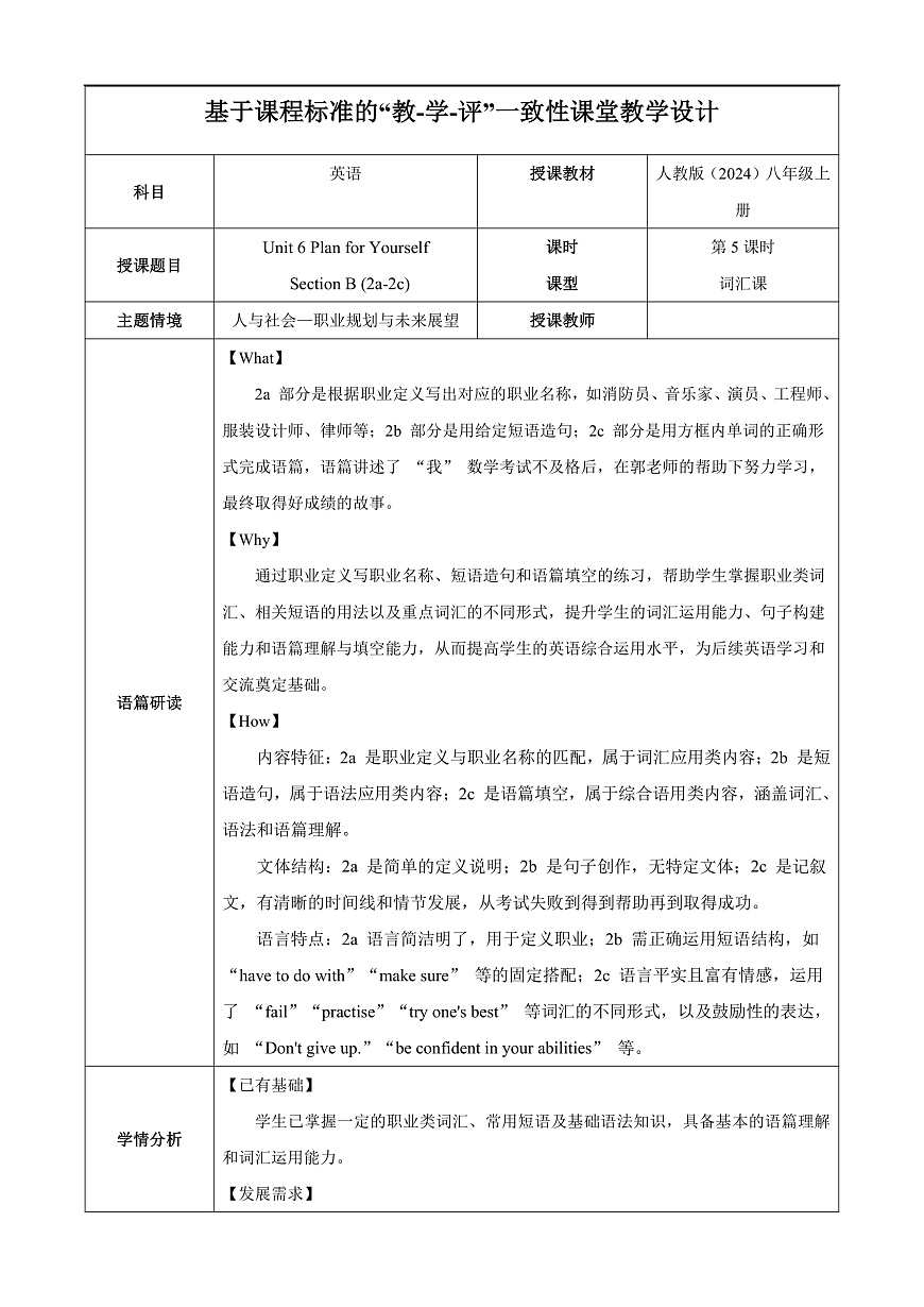 Unit 6 课时5 Section B（Vocabulary in use 2a-2c）（教学设计）第1页