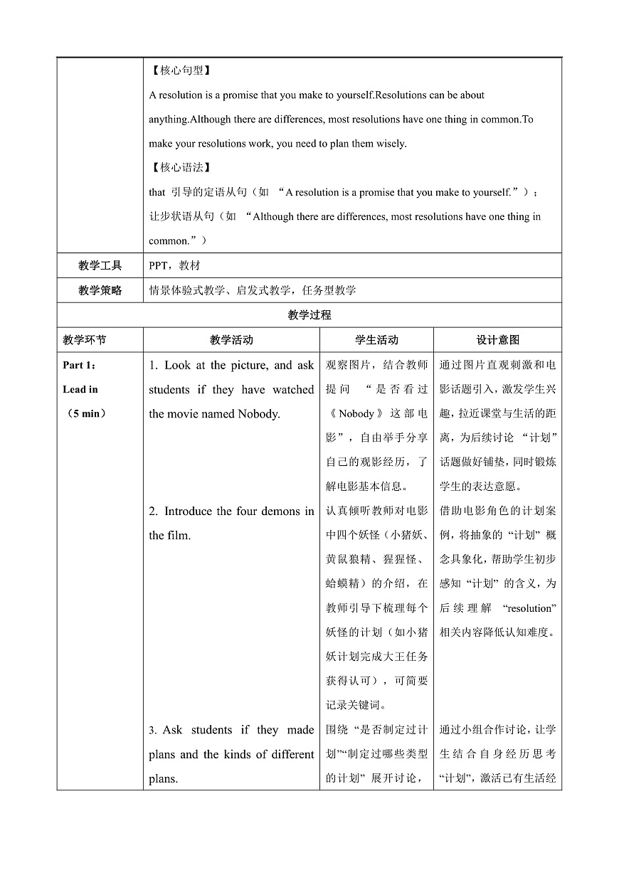 Unit 6 课时4 Section B（1a-1e）（教学设计）第3页
